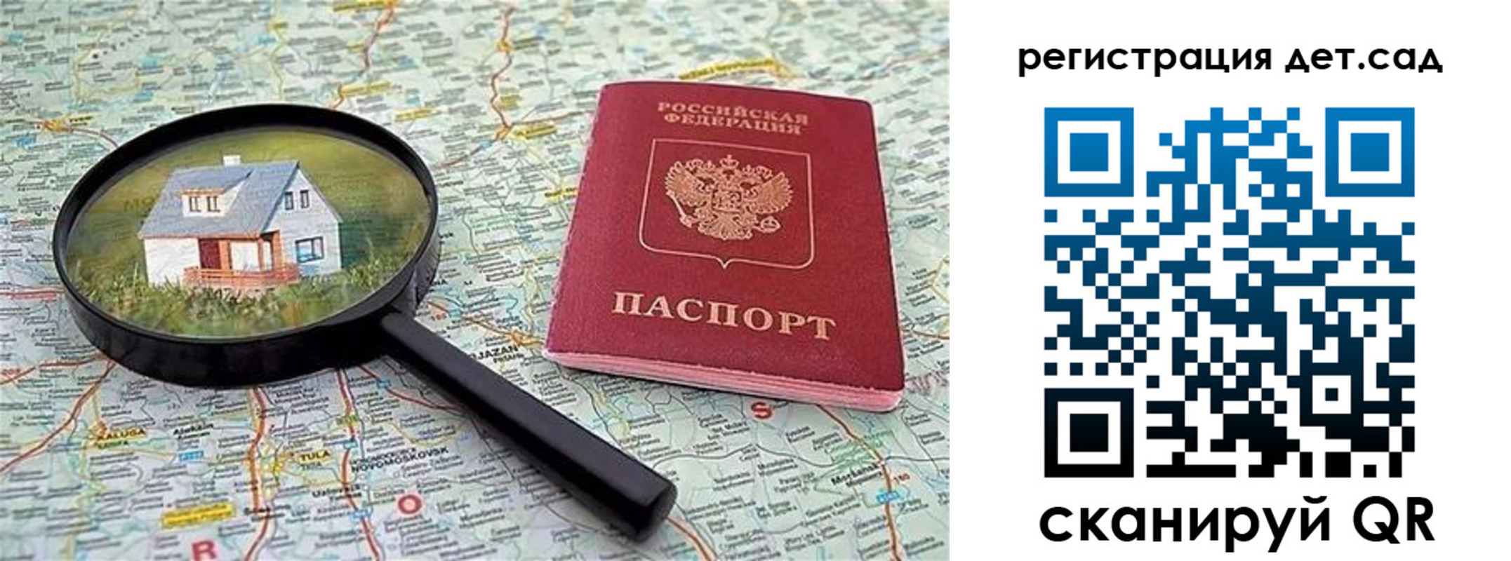 прописка паспорт в Биробиджане