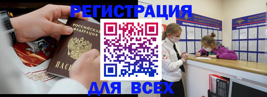 прописка в квартире в Биробиджане