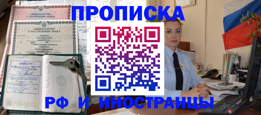 временная регистрация законно в Биробиджане