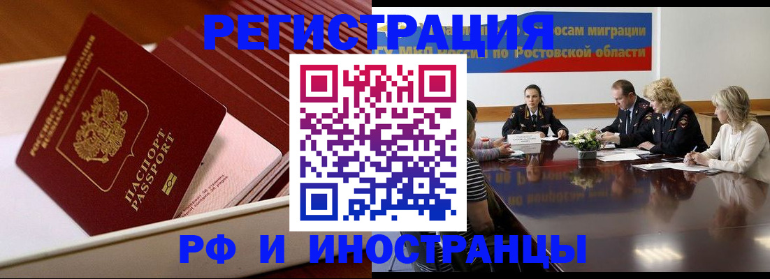 прописка штамп в Биробиджане